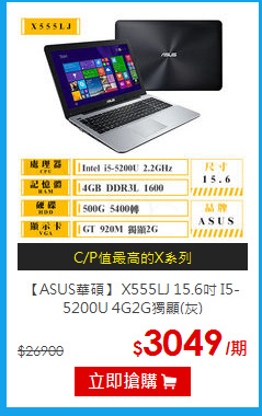 【ASUS華碩】 X555LJ 15.6吋 I5-5200U 4G2G獨顯(灰)