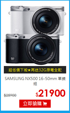 SAMSUNG NX500
16-50mm 單鏡組