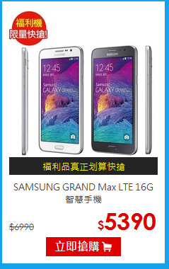 SAMSUNG GRAND Max 
LTE 16G智慧手機