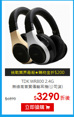 TDK WR800 2.4G<br>無線高音質傳輸耳機(公司貨)