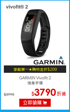 GARMIN Vivofit 2<BR> 健身手環