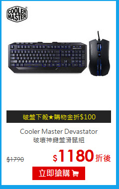 Cooler Master Devastator<BR>
破壞神鍵盤滑鼠組