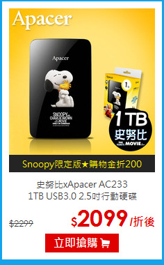 史努比xApacer AC233 <BR>
1TB USB3.0 2.5吋行動硬碟