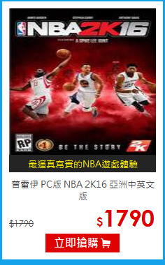 普雷伊 PC版 NBA 2K16 亞洲中英文版