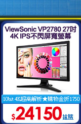 ViewSonic_VP2780_27吋_4K_IPS不閃屏寬螢幕