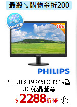 PHILIPS 193V5LSB2 
19型LED液晶螢幕