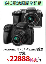Panasonic G7
14-42mm 變焦鏡組