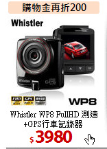 Whistler WP8 FullHD
測速+GPS行車記錄器