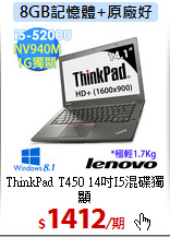 ThinkPad T450
14吋I5混碟獨顯