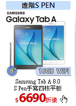 Samsung Tab A 8.0<br>
S Pen手寫四核平板
