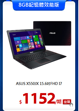 ASUS X550JX
15.6吋FHD I7