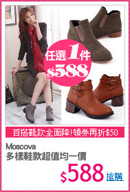 Moscova
多樣鞋款超值均一價