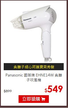 Panasonic 國際牌 EHNE14W 負離子吹風機