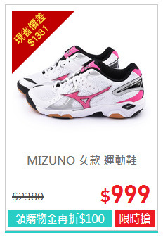 MIZUNO 女款 運動鞋