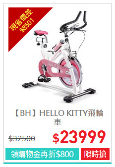 【BH】HELLO KITTY飛輪車