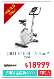 【BH】H108B -i.Nexor健身車