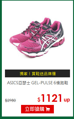 ASICS亞瑟士 GEL-PULSE 6慢跑鞋
