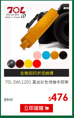 70L SWL1201
真皮彩色相機手腕帶