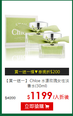 【買一送一】
Chloe 水漾玫瑰女性淡香水(30ml)
