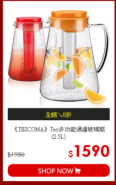 《TESCOMA》Teo多功能過濾玻璃瓶(2.5L)