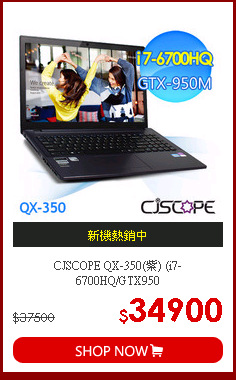 CJSCOPE QX-350(紫) (i7-6700HQ/GTX950 2G/8G/128GB+1TB/WIN8.1)