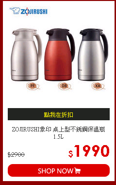 ZOJIRUSHI象印 桌上型不銹鋼保溫瓶1.5L