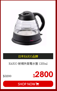 HARIO 玻璃快煮電水壼 1200ml