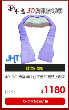 (KK-BOX專案)JHT 超手感3D肩頸按摩帶
