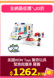 英國WOW Toys 驚奇玩具
緊急救護車 羅賓
