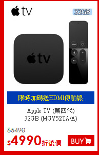 Apple TV (第四代) <br>
32GB (MGY52TA/A)