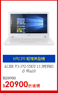 ACER V3-372-55KU 13.3吋FHD  i5 Win10