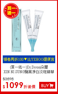 (買一送一)Dr.Douxi朵璽<BR>XIN NI SUNG驅黑淨白淡斑精華20ml
