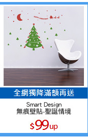 Smart Design
無痕壁貼-聖誕情境