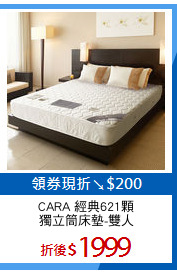 CARA 經典621顆
獨立筒床墊-雙人