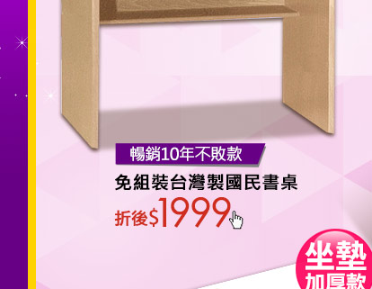 免組裝台灣製國民書桌