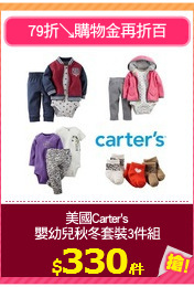 美國Carter's
嬰幼兒秋冬套裝3件組