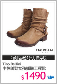 Tino Bellini
中性帥勁女孩抓皺工程靴