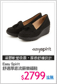 Easy Spirit
舒適厚底流蘇樂福鞋