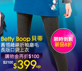 Betty Boop貝蒂圓領縫線折袖磨毛長版口袋上衣