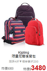 Kipling<BR>
限量尼龍後背包