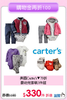 美國Carter's▼79折<br>
嬰幼兒套裝3件組