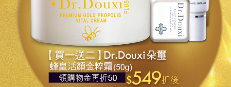 【買一送二】Dr.Douxi 朵璽 蜂皇活顏金粹霜(50g)