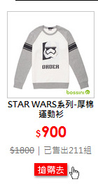 STAR WARS系列-厚棉運動衫