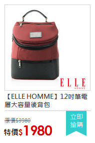【ELLE HOMME】12吋筆電層大容量後背包