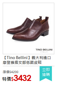 【Tino Bellini】義大利進口摩登雅痞女郎低跟皮鞋