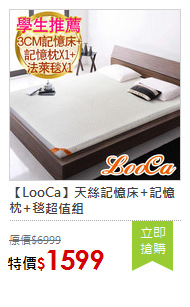 【LooCa】天絲記憶床+記憶枕+毯超值組