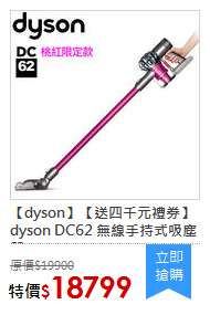 【dyson】【送四千元禮券】dyson DC62 無線手持式吸塵器