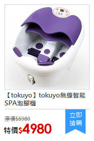 【tokuyo】tokuyo無線智能SPA泡腳機