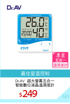Dr.AV  超大螢幕五合一
智能數位液晶溫濕度計