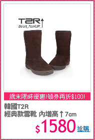 韓國T2R
經典款雪靴 內增高↑7cm